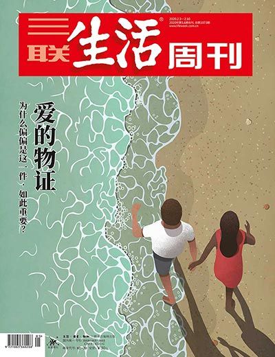 《三联生活周刊》2020年第5期