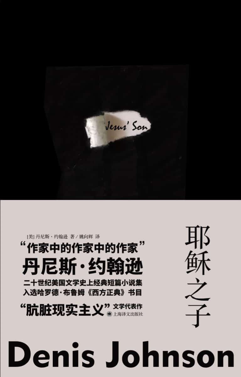 耶稣之子