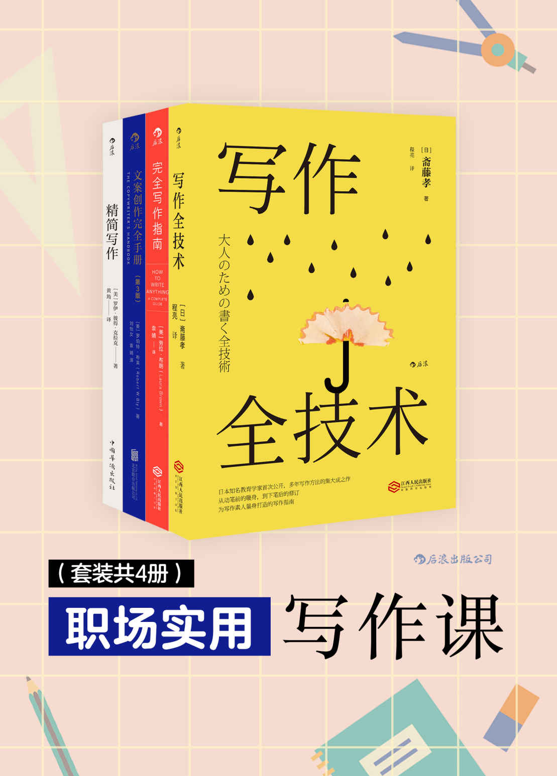 职场实用写作课