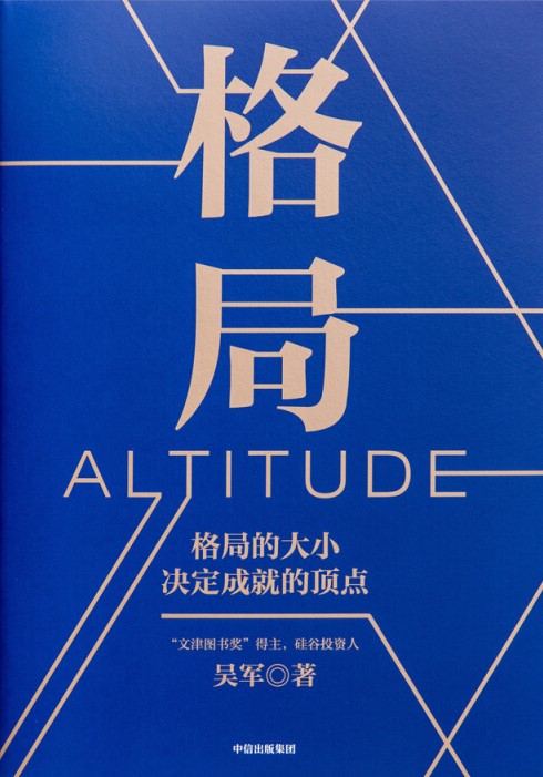 格局