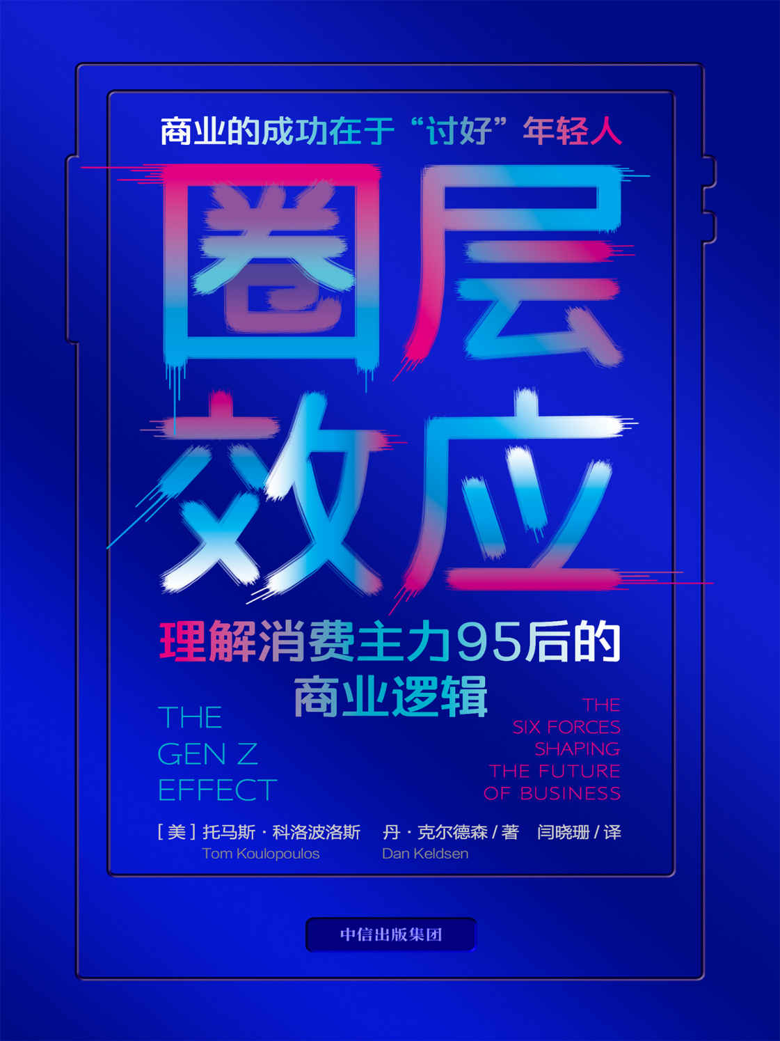 圈层效应：理解消费主力95后的商业逻辑
