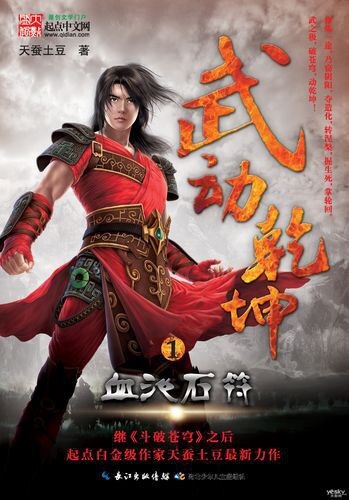 武动乾坤（套装全20册）
