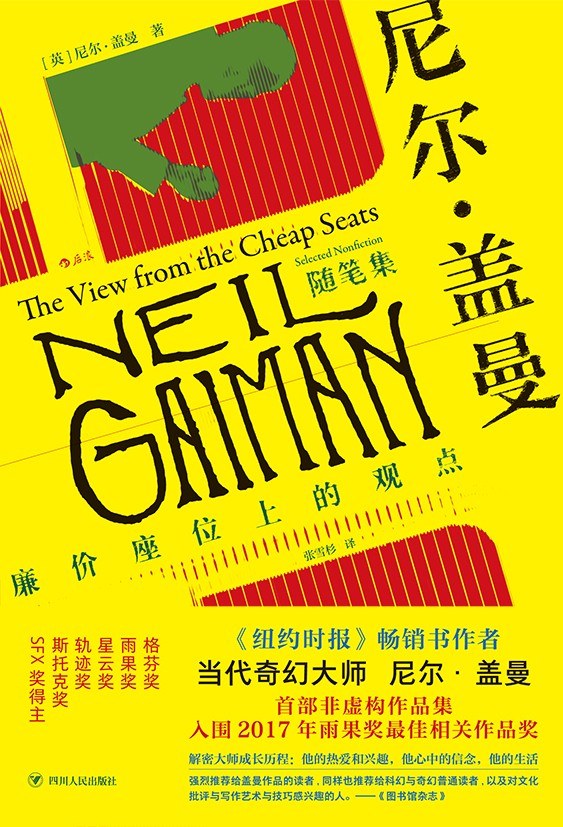 尼尔·盖曼随笔集